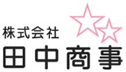 【株式会社田中商事】確実・安全・柔軟対応で信頼の輸送を実現